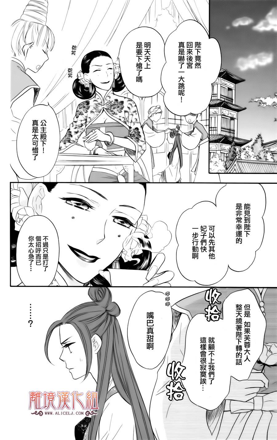 后宫DAYS~七星国物语~韩漫全集-第06话无删减无遮挡章节图片 