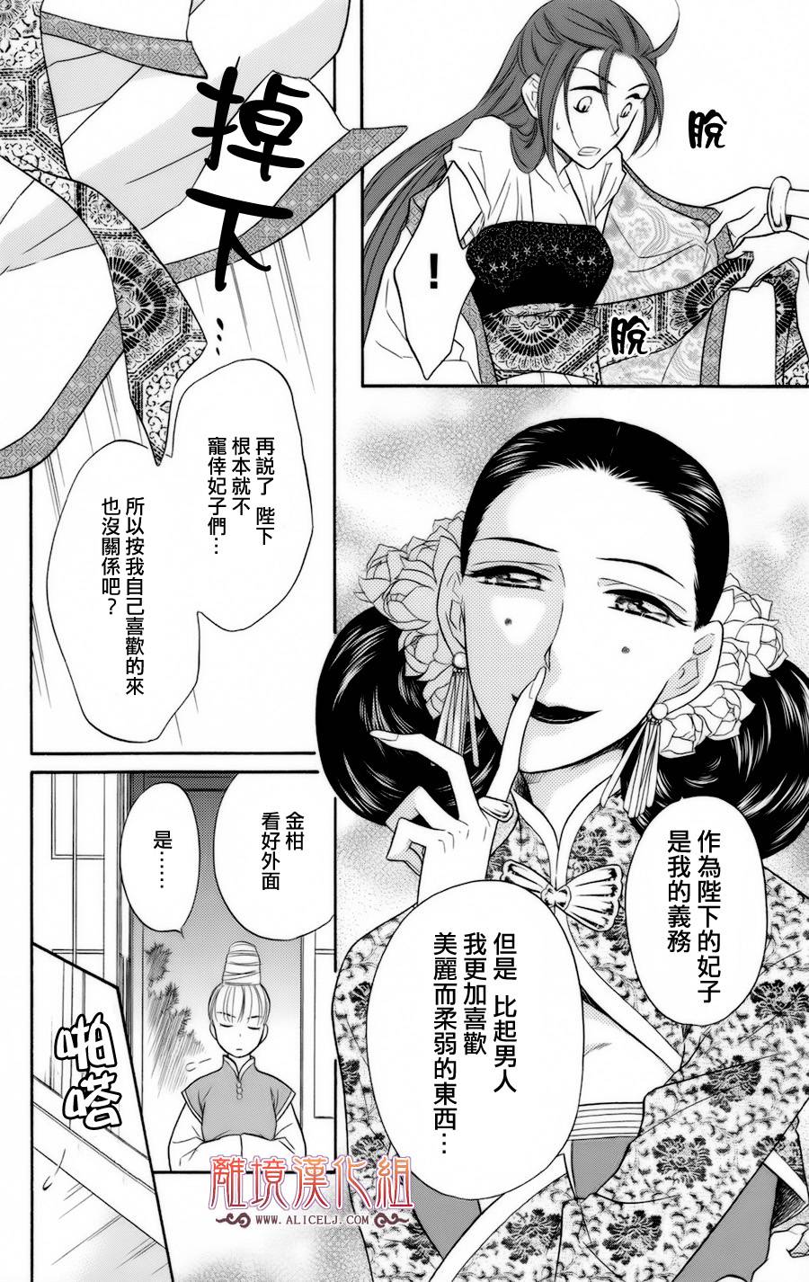 后宫DAYS~七星国物语~韩漫全集-第06话无删减无遮挡章节图片 