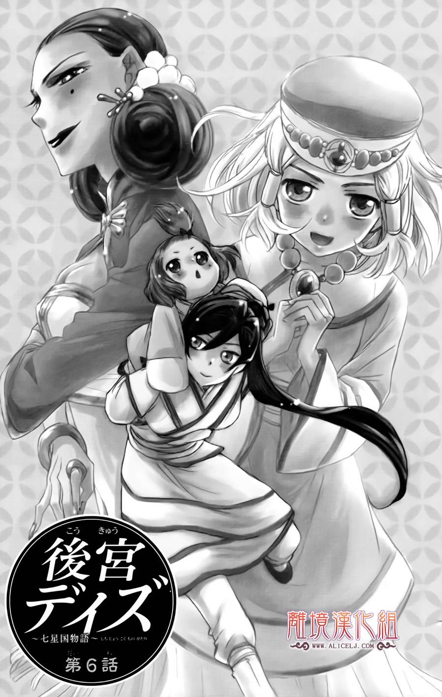 后宫DAYS~七星国物语~韩漫全集-第06话无删减无遮挡章节图片 