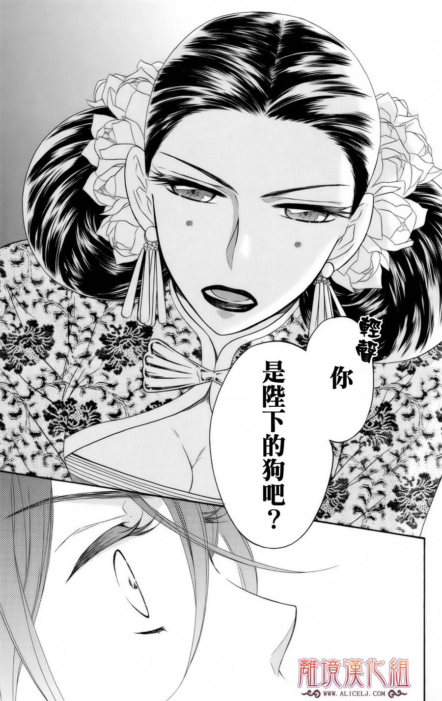 后宫DAYS~七星国物语~韩漫全集-第06话无删减无遮挡章节图片 
