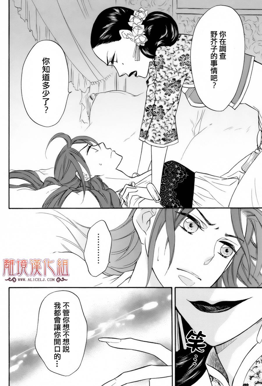 后宫DAYS~七星国物语~韩漫全集-第06话无删减无遮挡章节图片 