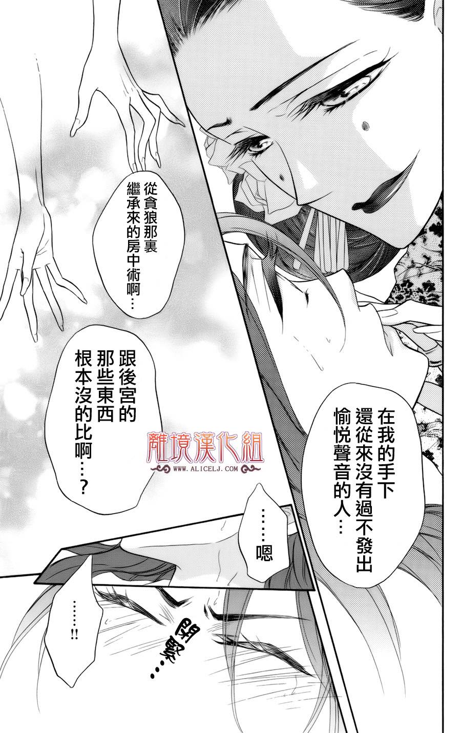 后宫DAYS~七星国物语~韩漫全集-第06话无删减无遮挡章节图片 