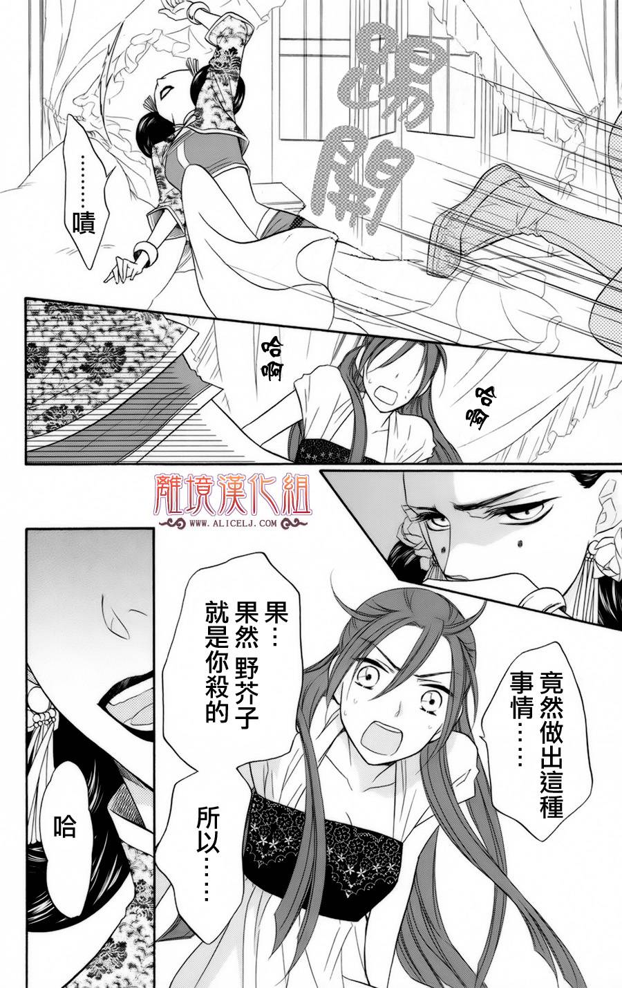 后宫DAYS~七星国物语~韩漫全集-第06话无删减无遮挡章节图片 