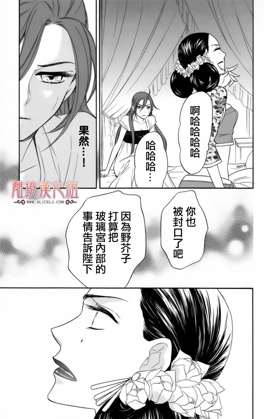 后宫DAYS~七星国物语~韩漫全集-第06话无删减无遮挡章节图片 