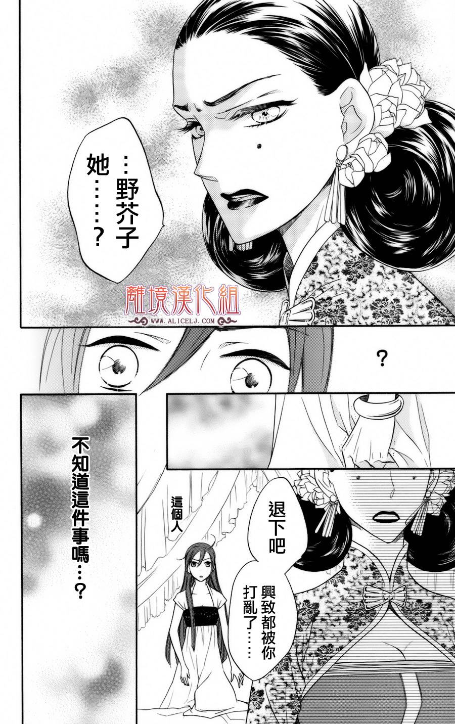 后宫DAYS~七星国物语~韩漫全集-第06话无删减无遮挡章节图片 