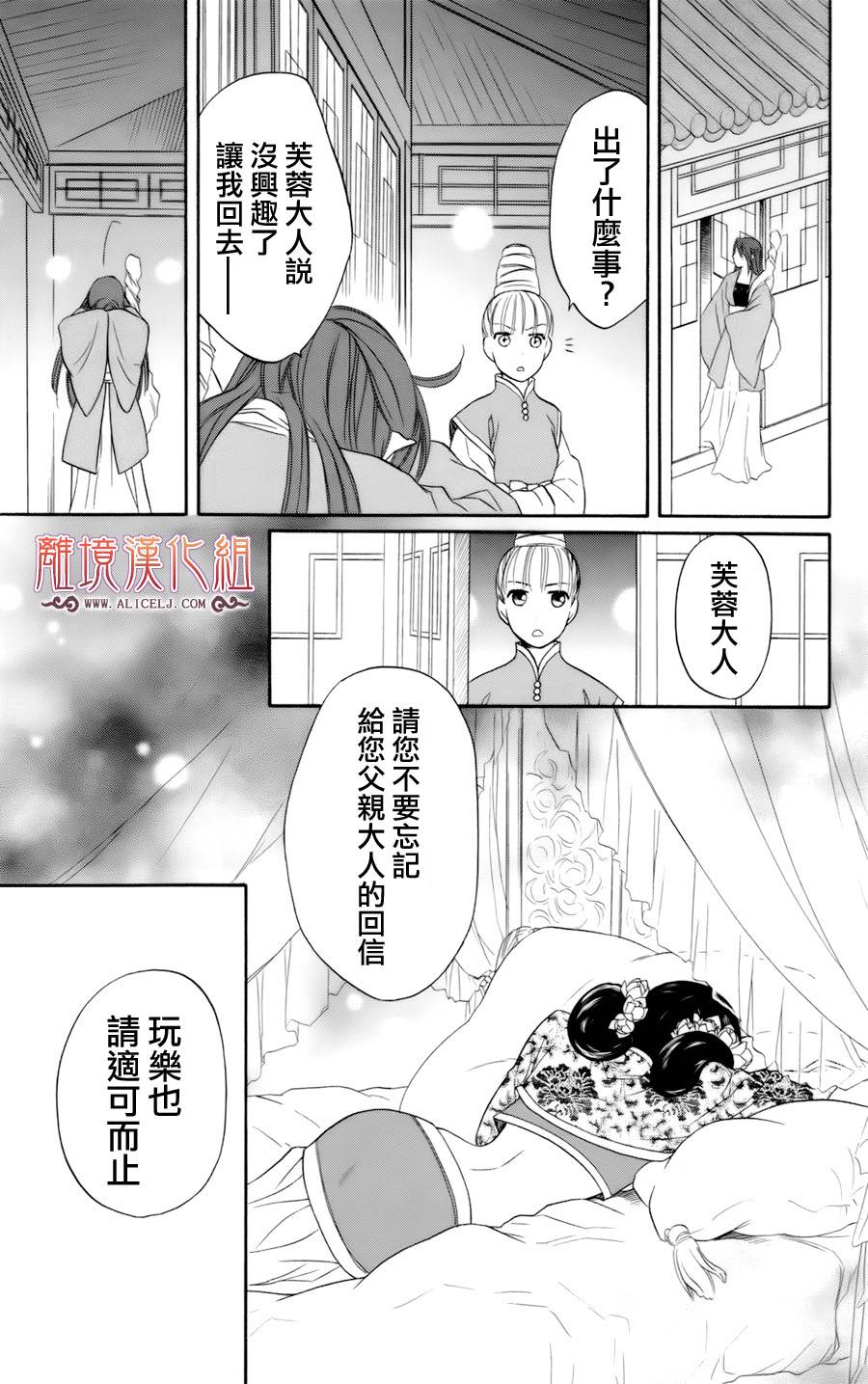 后宫DAYS~七星国物语~韩漫全集-第06话无删减无遮挡章节图片 