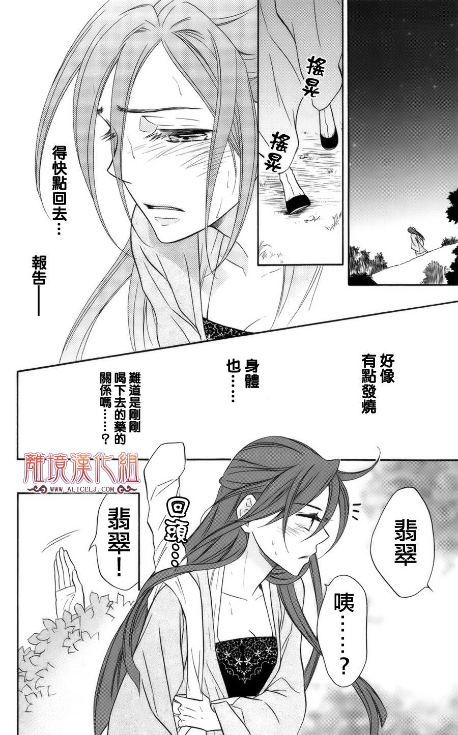 后宫DAYS~七星国物语~韩漫全集-第06话无删减无遮挡章节图片 