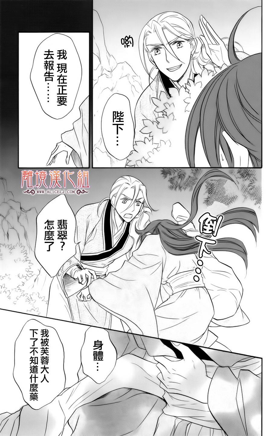 后宫DAYS~七星国物语~韩漫全集-第06话无删减无遮挡章节图片 
