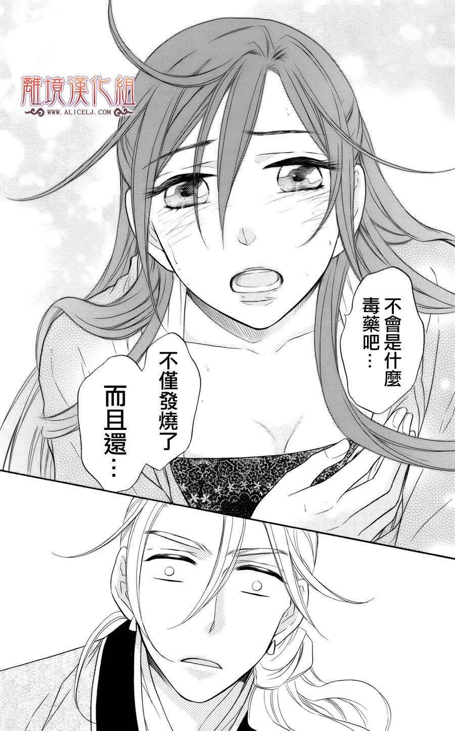 后宫DAYS~七星国物语~韩漫全集-第06话无删减无遮挡章节图片 