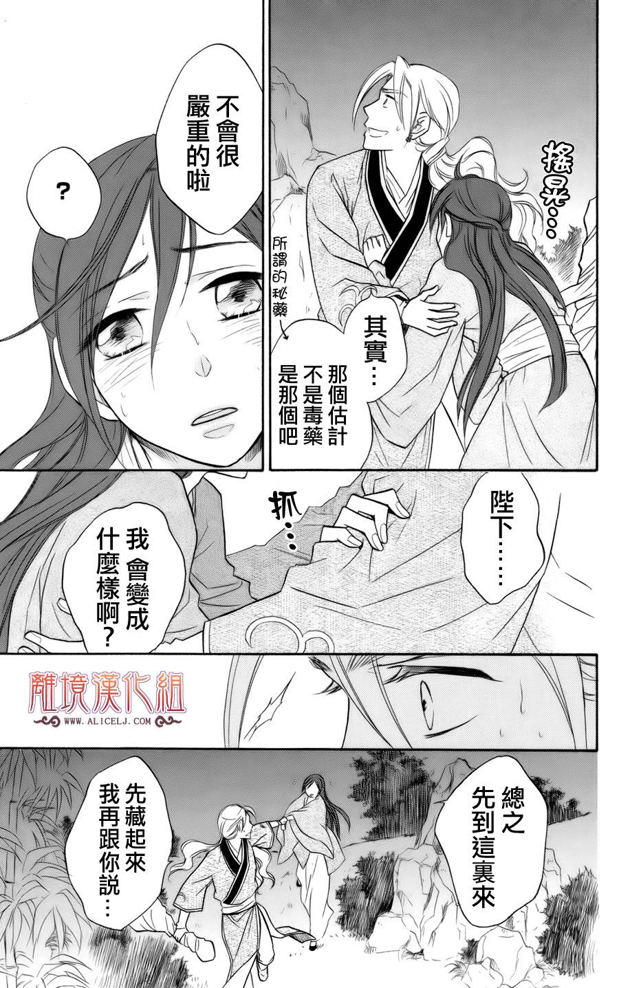 后宫DAYS~七星国物语~韩漫全集-第06话无删减无遮挡章节图片 