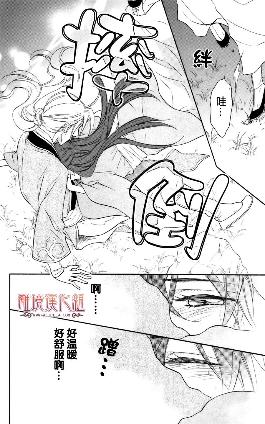 后宫DAYS~七星国物语~韩漫全集-第06话无删减无遮挡章节图片 
