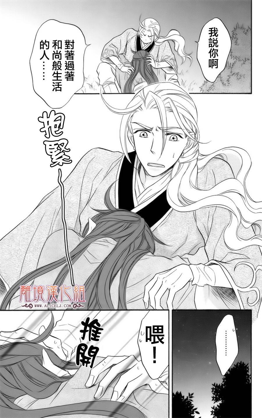 后宫DAYS~七星国物语~韩漫全集-第06话无删减无遮挡章节图片 