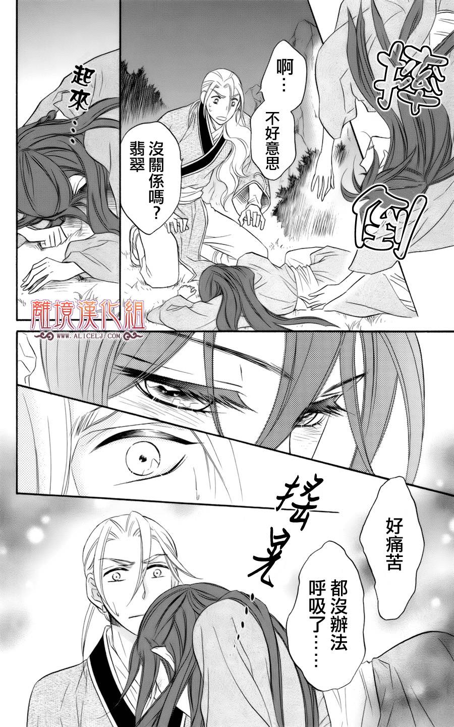 后宫DAYS~七星国物语~韩漫全集-第06话无删减无遮挡章节图片 