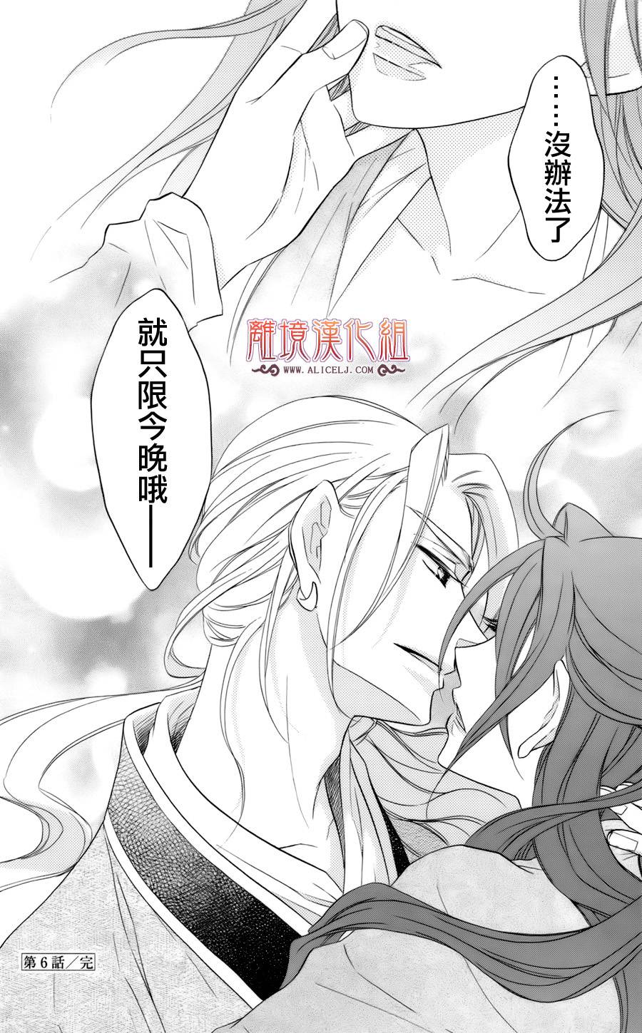 后宫DAYS~七星国物语~韩漫全集-第06话无删减无遮挡章节图片 