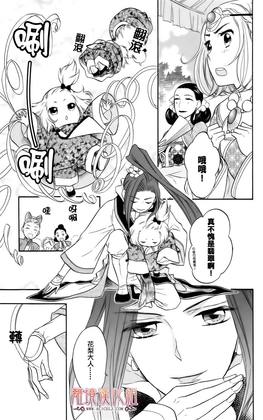 后宫DAYS~七星国物语~韩漫全集-第06话无删减无遮挡章节图片 