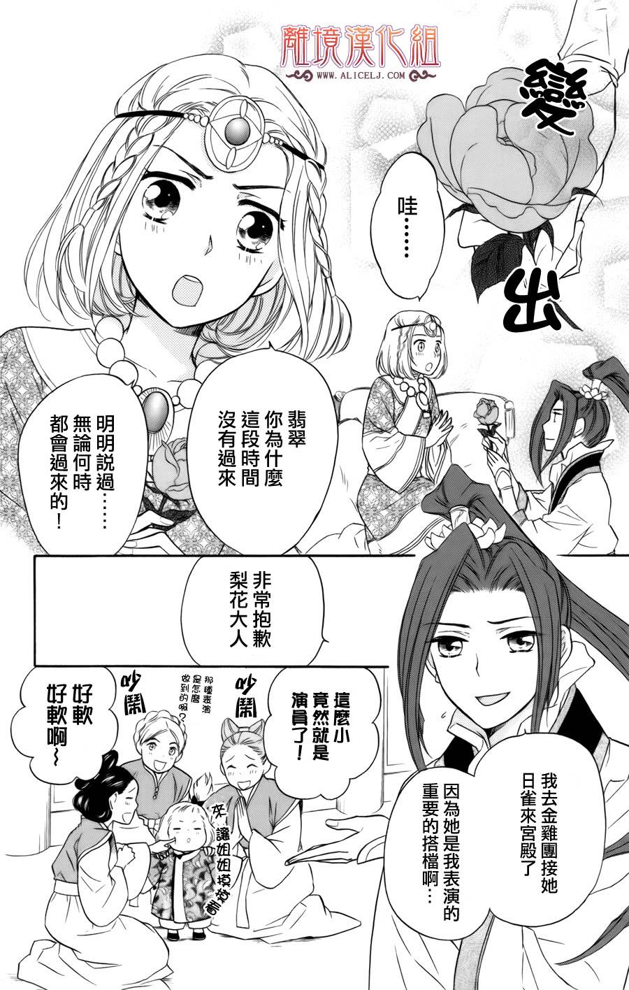 后宫DAYS~七星国物语~韩漫全集-第06话无删减无遮挡章节图片 