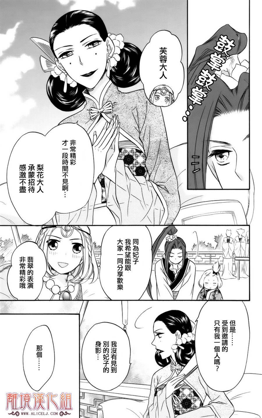 后宫DAYS~七星国物语~韩漫全集-第06话无删减无遮挡章节图片 