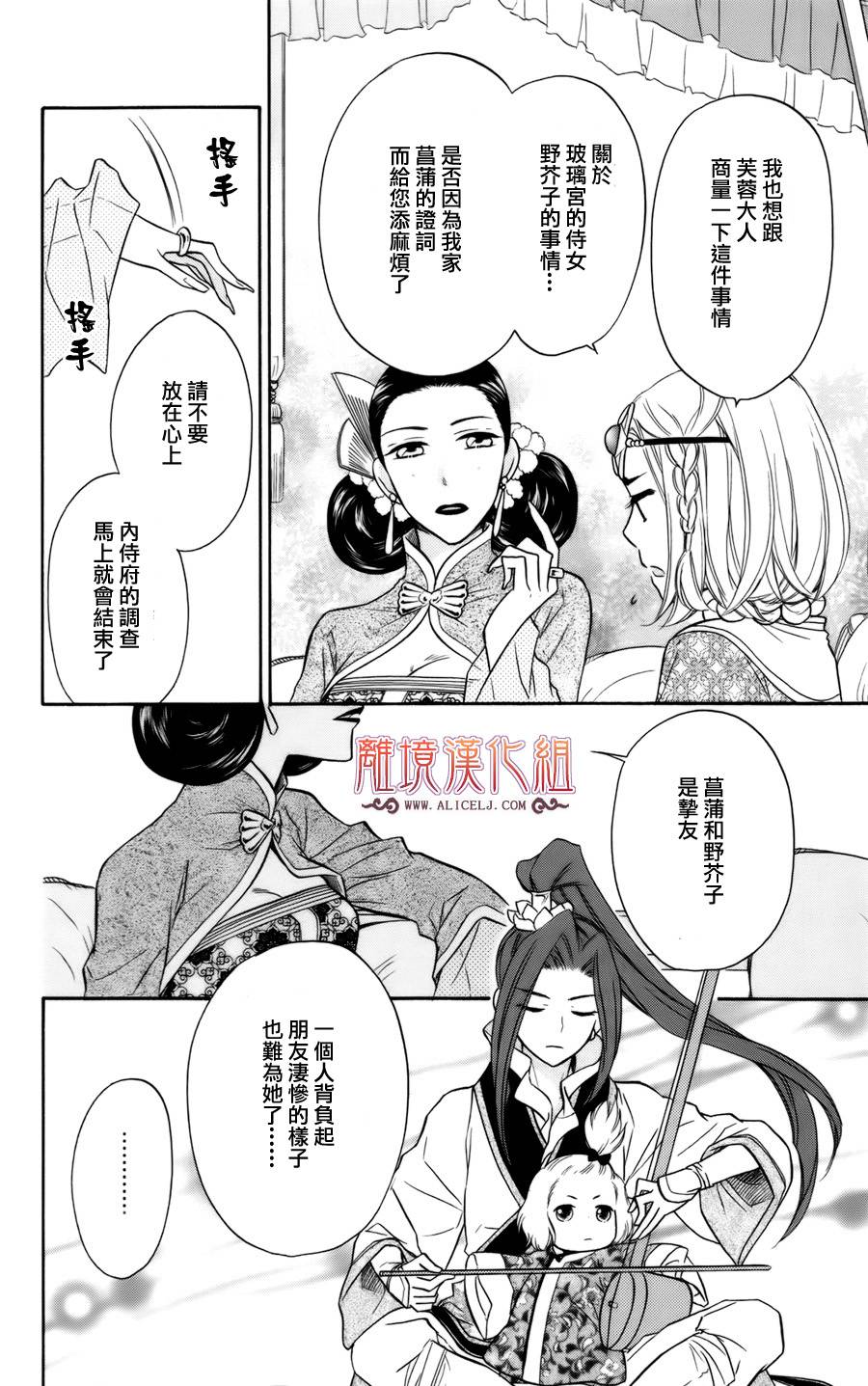 后宫DAYS~七星国物语~韩漫全集-第06话无删减无遮挡章节图片 