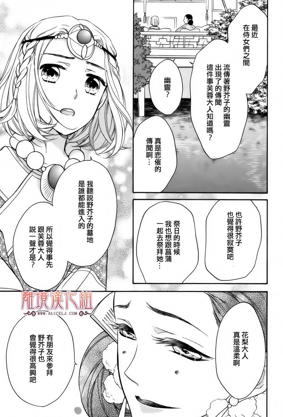 后宫DAYS~七星国物语~韩漫全集-第06话无删减无遮挡章节图片 