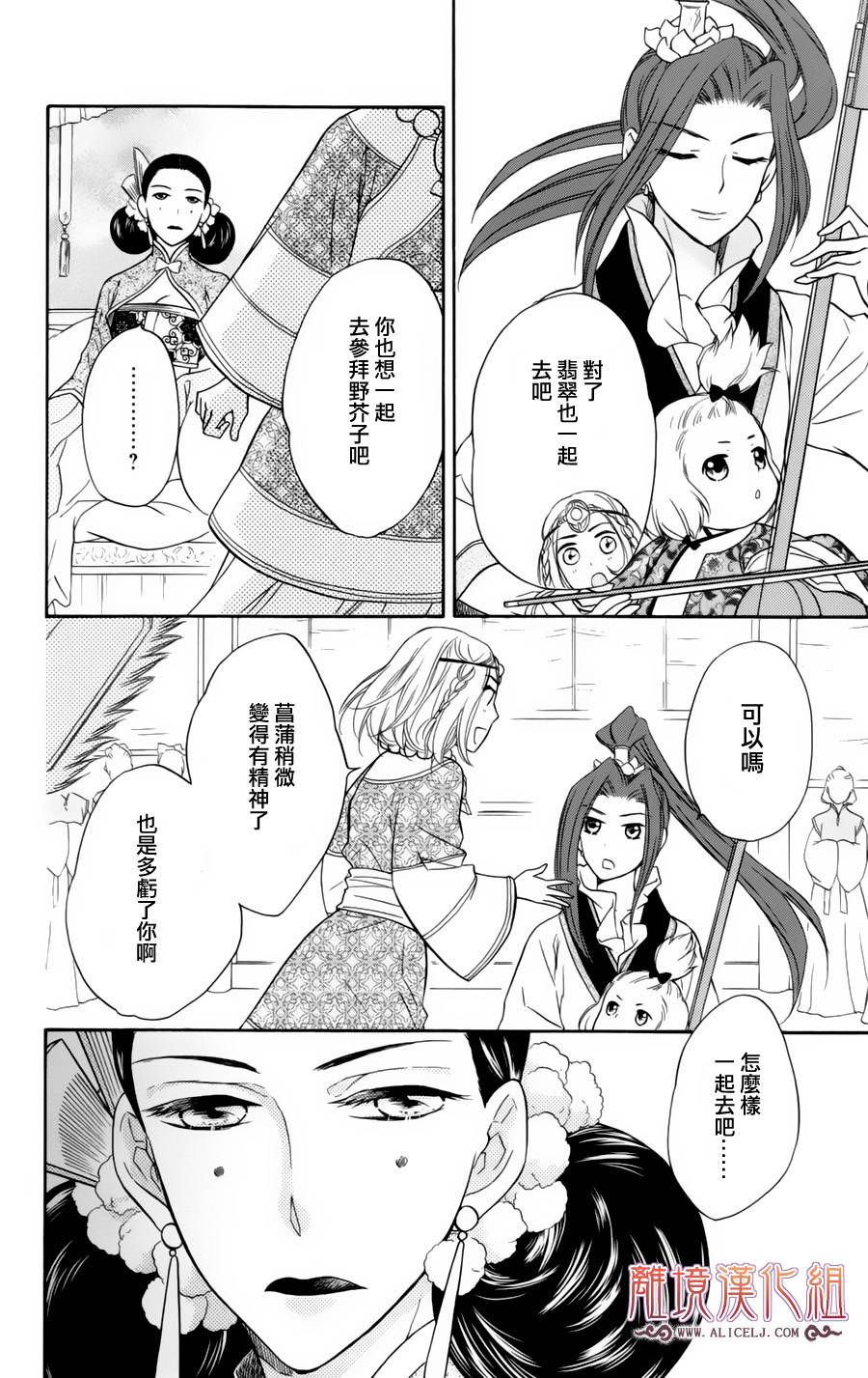 后宫DAYS~七星国物语~韩漫全集-第06话无删减无遮挡章节图片 