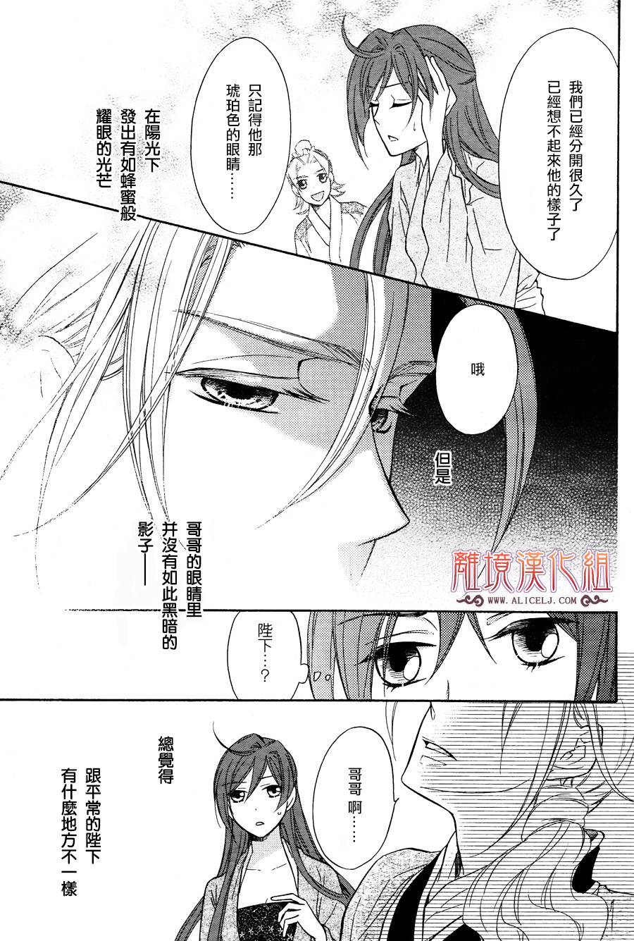 后宫DAYS~七星国物语~韩漫全集-第07话无删减无遮挡章节图片 