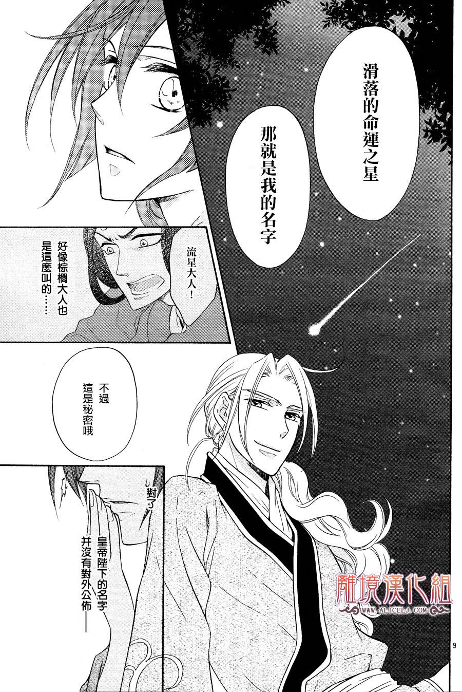 后宫DAYS~七星国物语~韩漫全集-第07话无删减无遮挡章节图片 