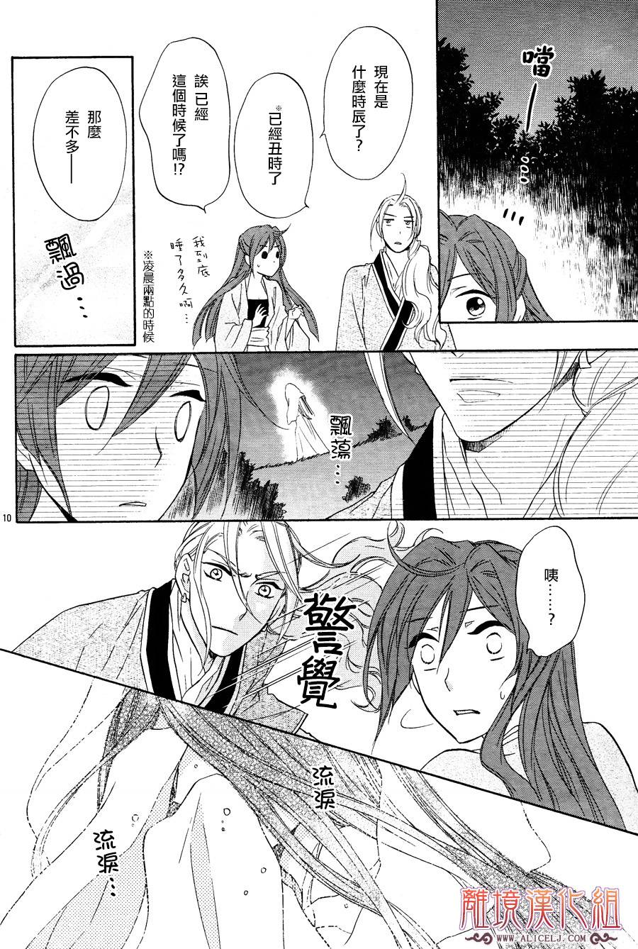 后宫DAYS~七星国物语~韩漫全集-第07话无删减无遮挡章节图片 