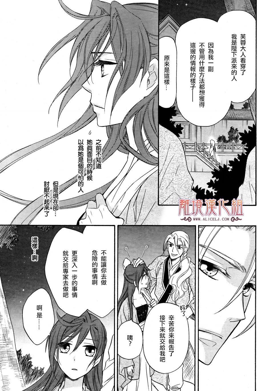 后宫DAYS~七星国物语~韩漫全集-第07话无删减无遮挡章节图片 