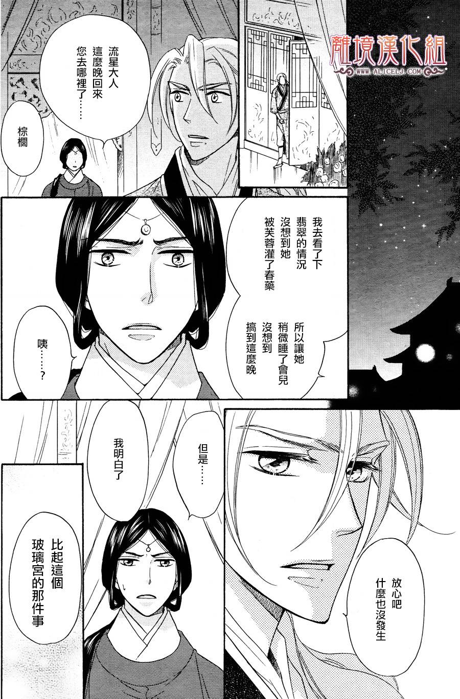 后宫DAYS~七星国物语~韩漫全集-第07话无删减无遮挡章节图片 