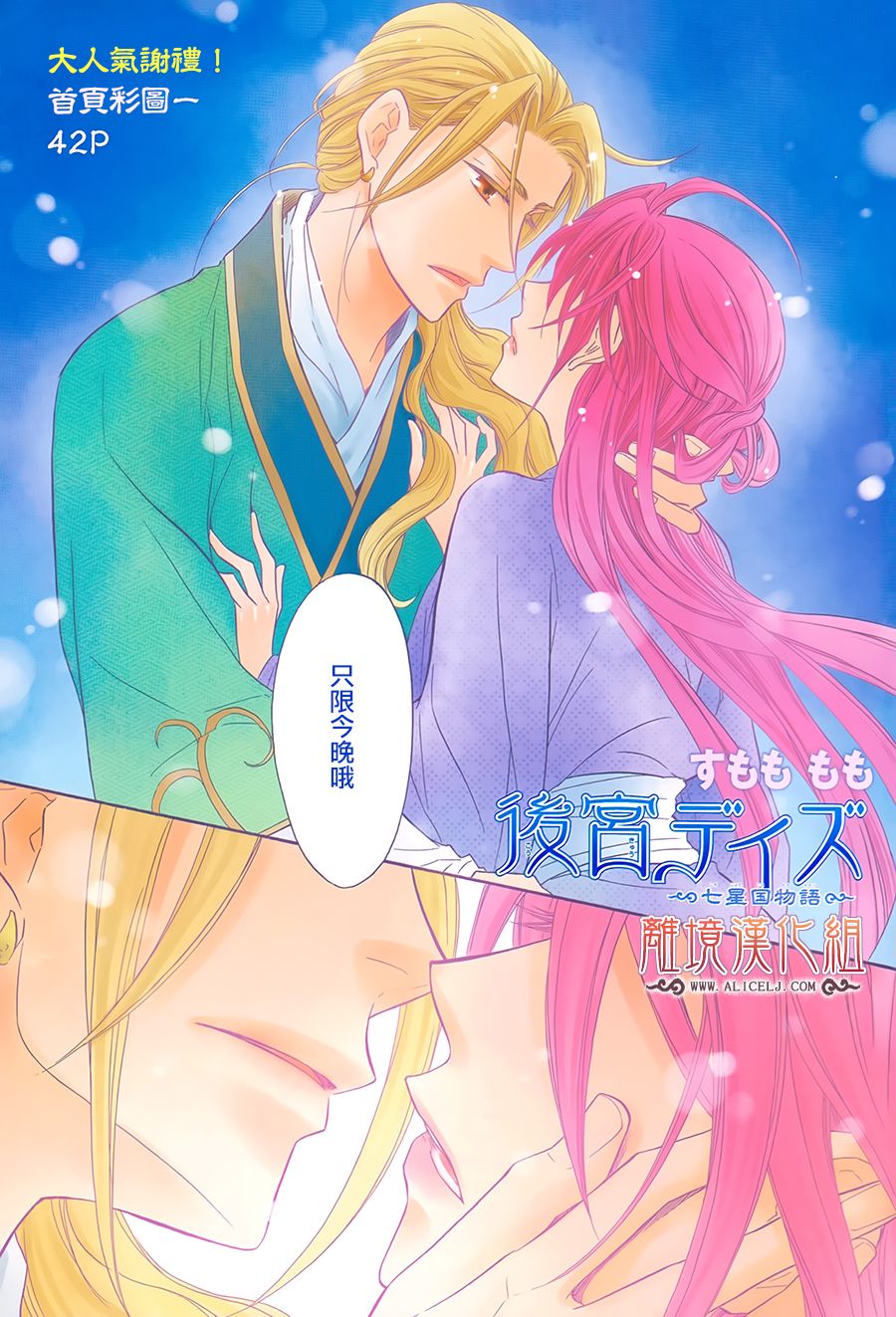 后宫DAYS~七星国物语~韩漫全集-第07话无删减无遮挡章节图片 