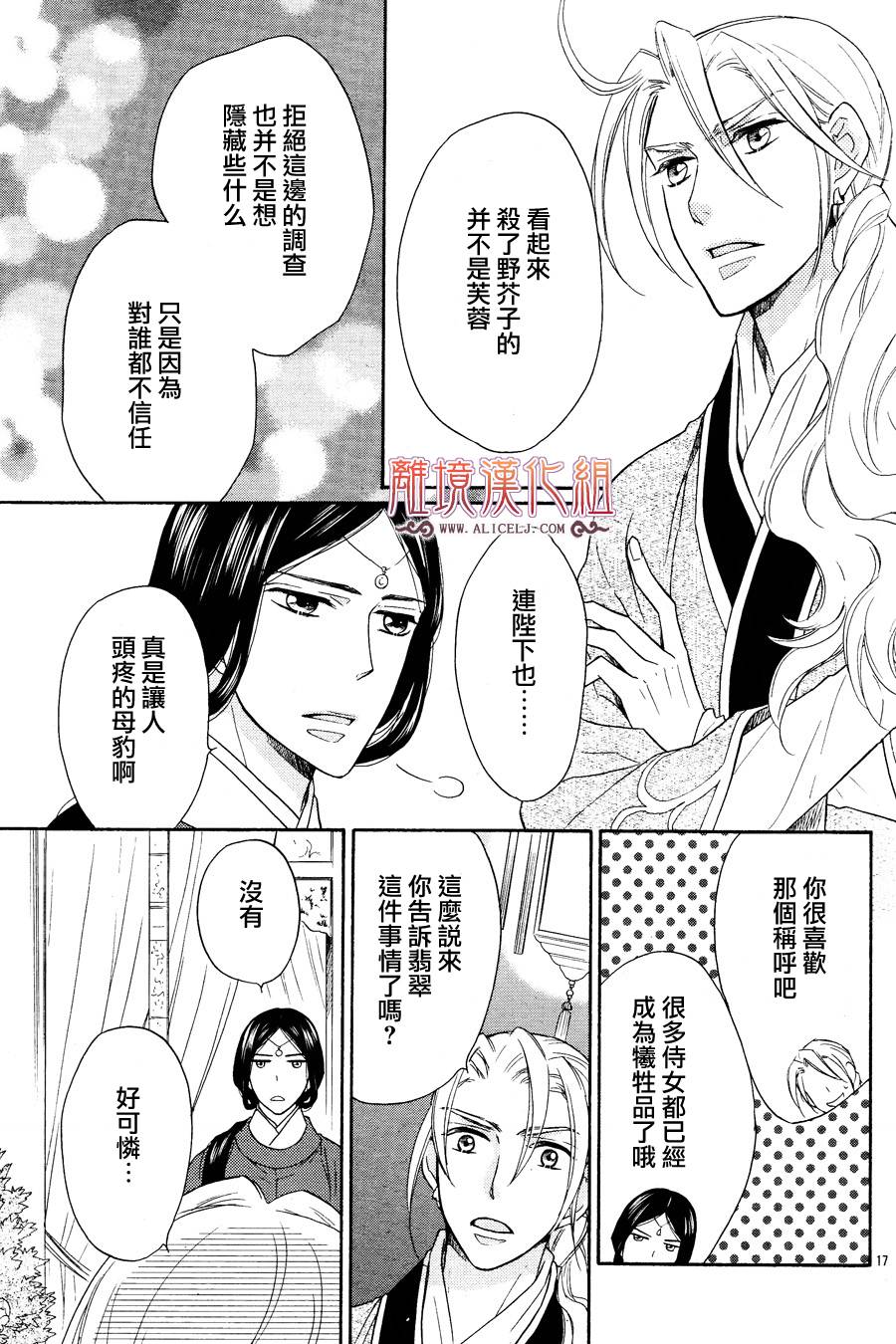后宫DAYS~七星国物语~韩漫全集-第07话无删减无遮挡章节图片 