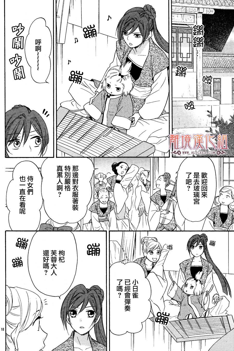 后宫DAYS~七星国物语~韩漫全集-第07话无删减无遮挡章节图片 