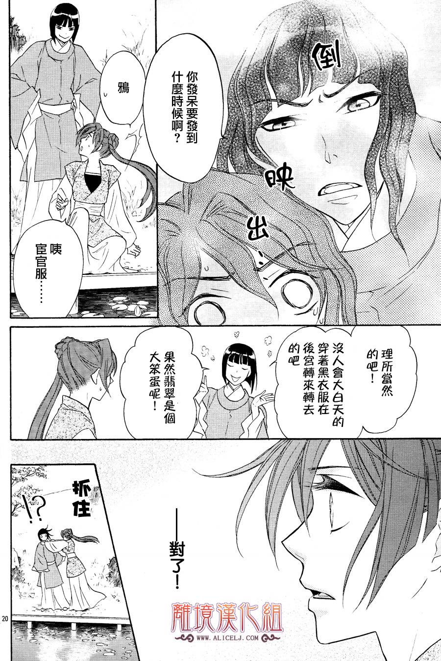 后宫DAYS~七星国物语~韩漫全集-第07话无删减无遮挡章节图片 