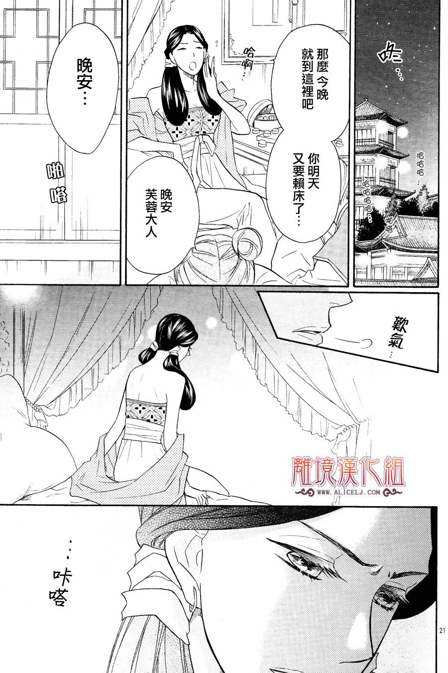 后宫DAYS~七星国物语~韩漫全集-第07话无删减无遮挡章节图片 