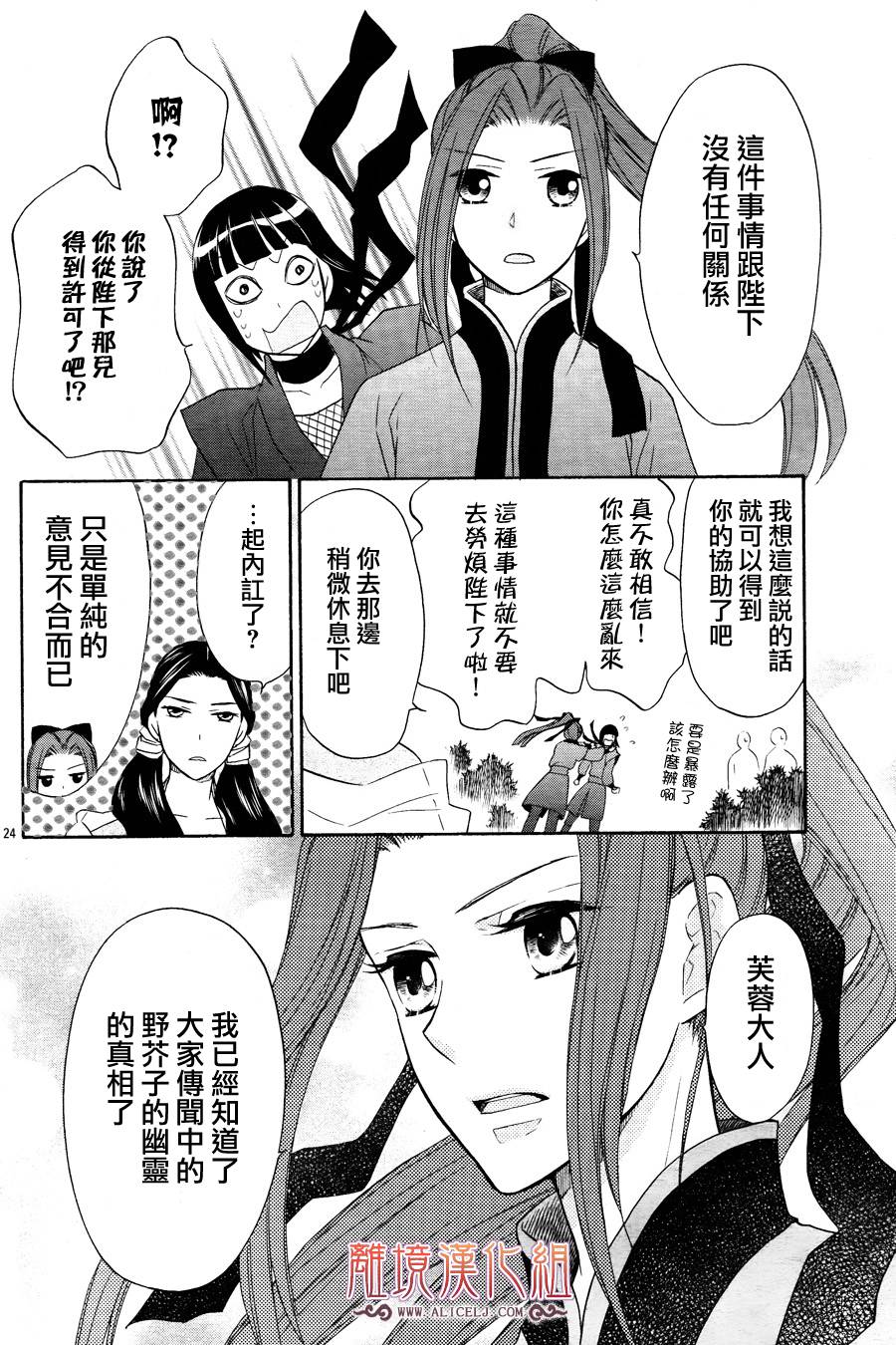 后宫DAYS~七星国物语~韩漫全集-第07话无删减无遮挡章节图片 