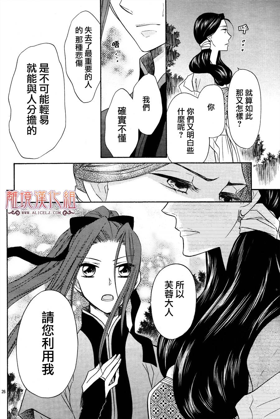 后宫DAYS~七星国物语~韩漫全集-第07话无删减无遮挡章节图片 