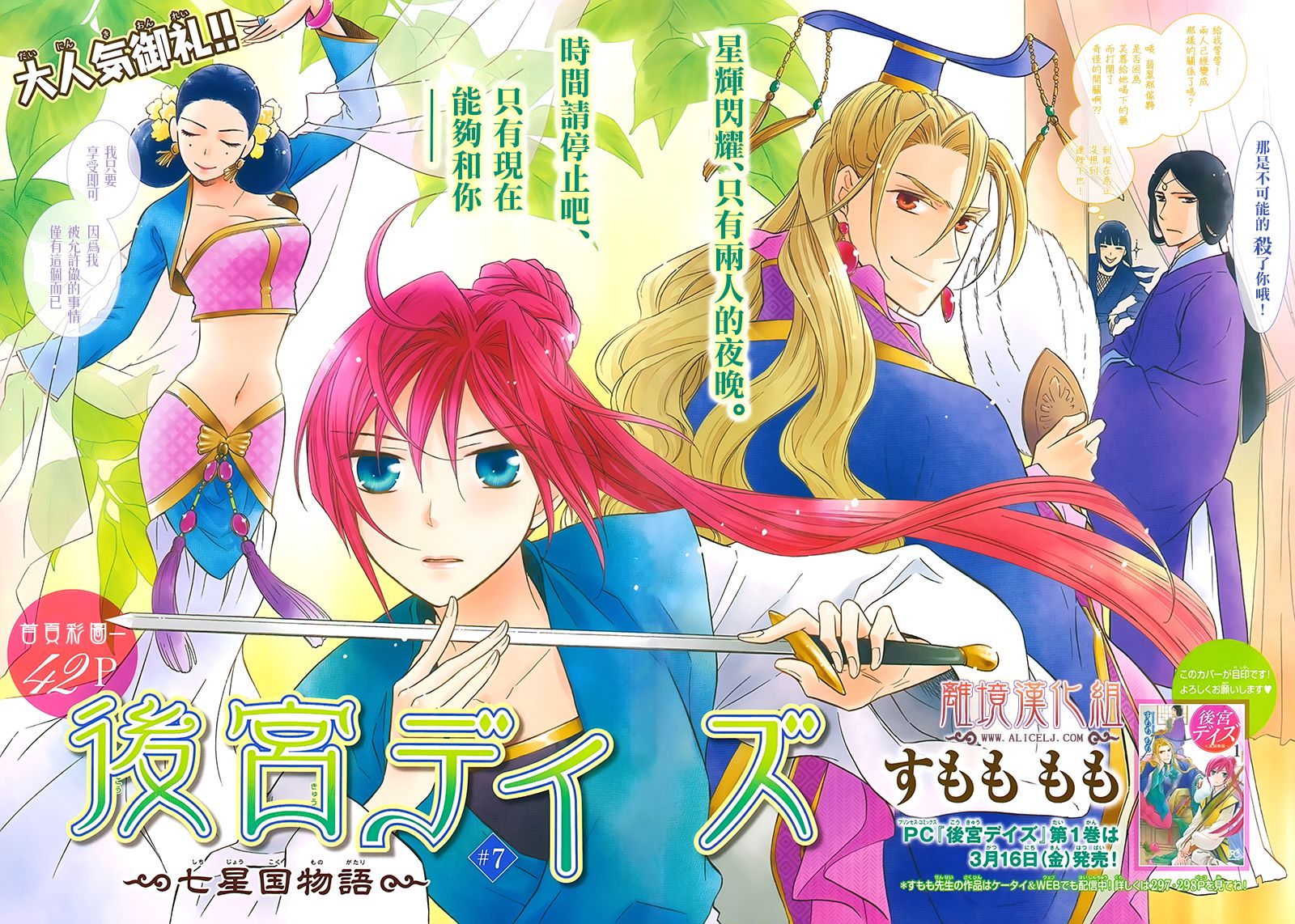 后宫DAYS~七星国物语~韩漫全集-第07话无删减无遮挡章节图片 