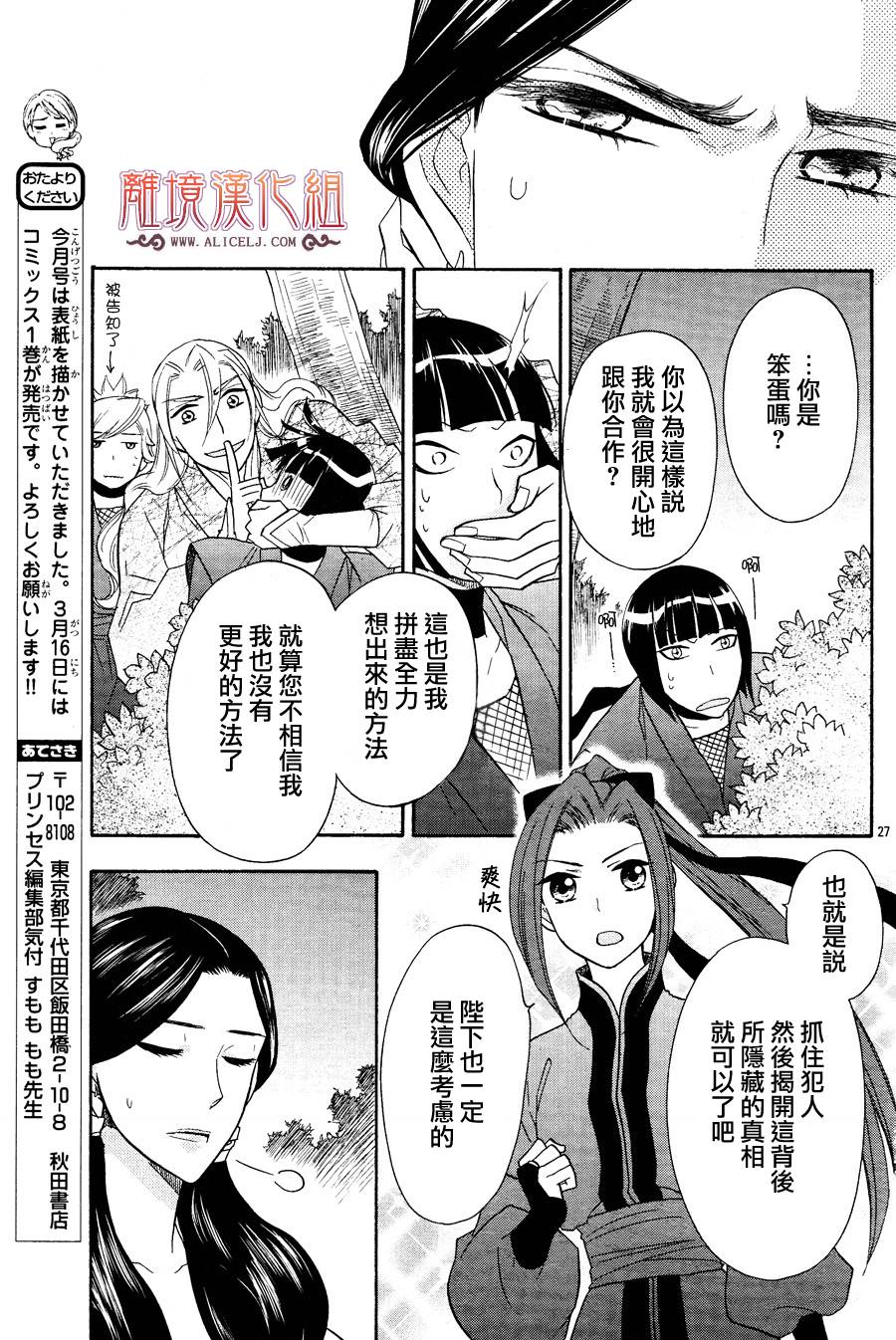 后宫DAYS~七星国物语~韩漫全集-第07话无删减无遮挡章节图片 