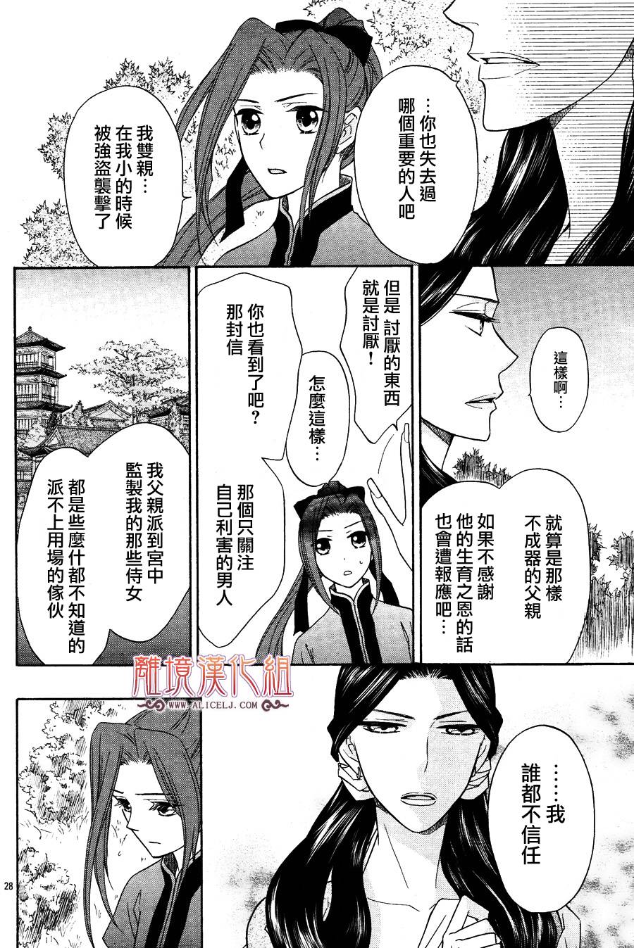 后宫DAYS~七星国物语~韩漫全集-第07话无删减无遮挡章节图片 