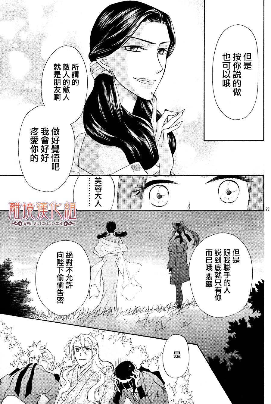 后宫DAYS~七星国物语~韩漫全集-第07话无删减无遮挡章节图片 