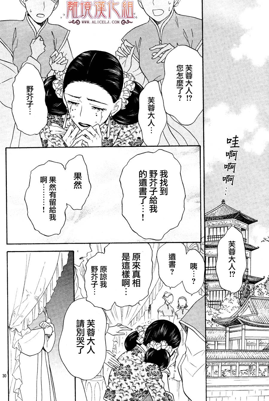 后宫DAYS~七星国物语~韩漫全集-第07话无删减无遮挡章节图片 
