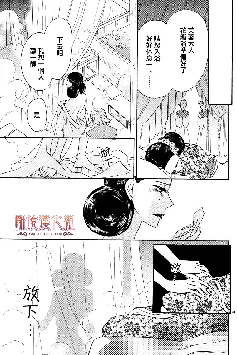 后宫DAYS~七星国物语~韩漫全集-第07话无删减无遮挡章节图片 