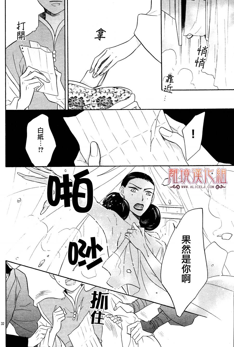后宫DAYS~七星国物语~韩漫全集-第07话无删减无遮挡章节图片 