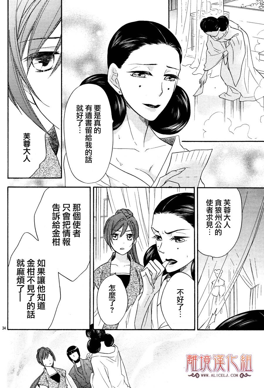 后宫DAYS~七星国物语~韩漫全集-第07话无删减无遮挡章节图片 