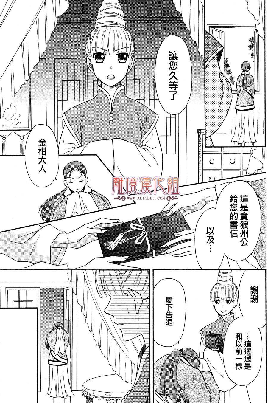 后宫DAYS~七星国物语~韩漫全集-第07话无删减无遮挡章节图片 