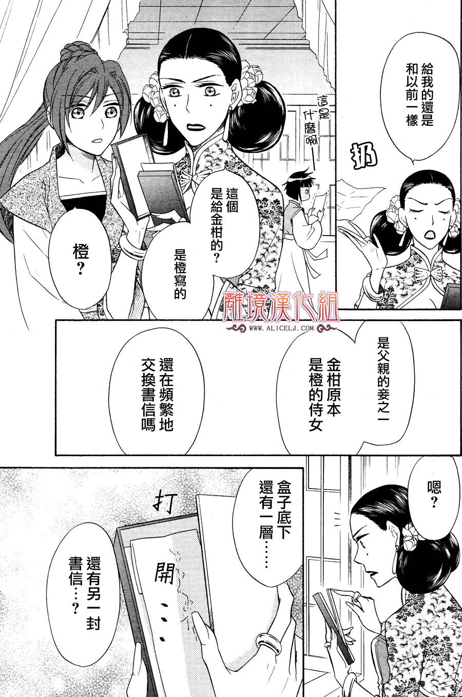 后宫DAYS~七星国物语~韩漫全集-第07话无删减无遮挡章节图片 