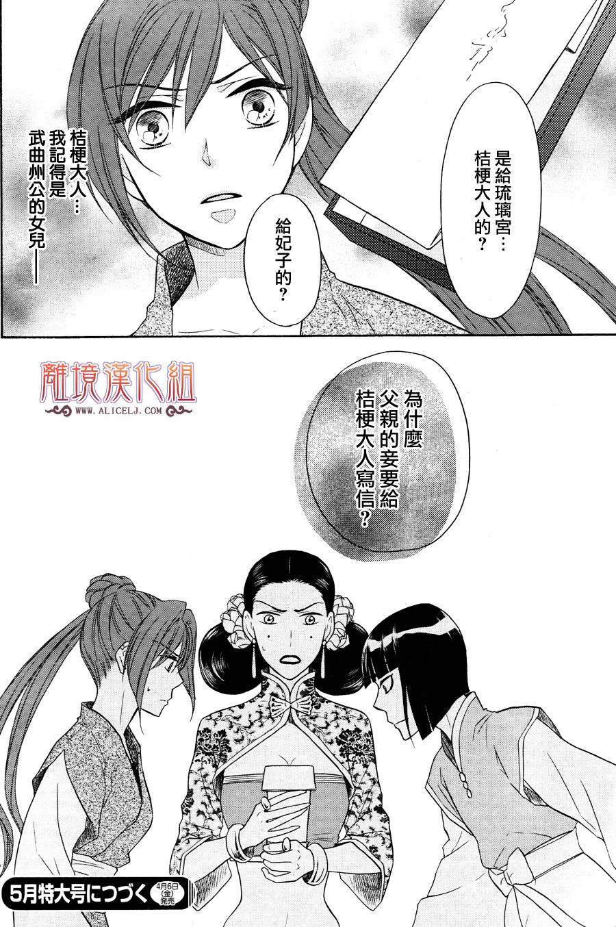 后宫DAYS~七星国物语~韩漫全集-第07话无删减无遮挡章节图片 