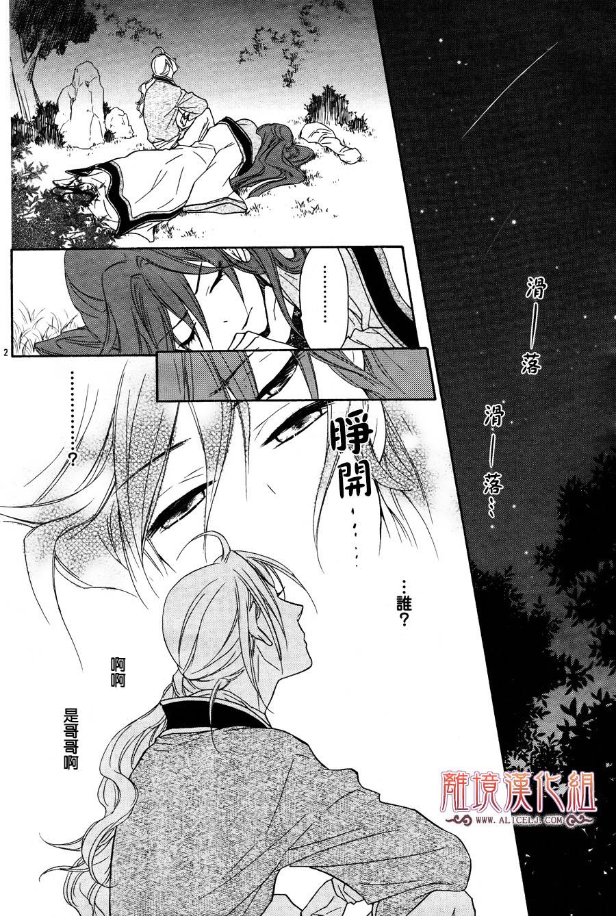 后宫DAYS~七星国物语~韩漫全集-第07话无删减无遮挡章节图片 