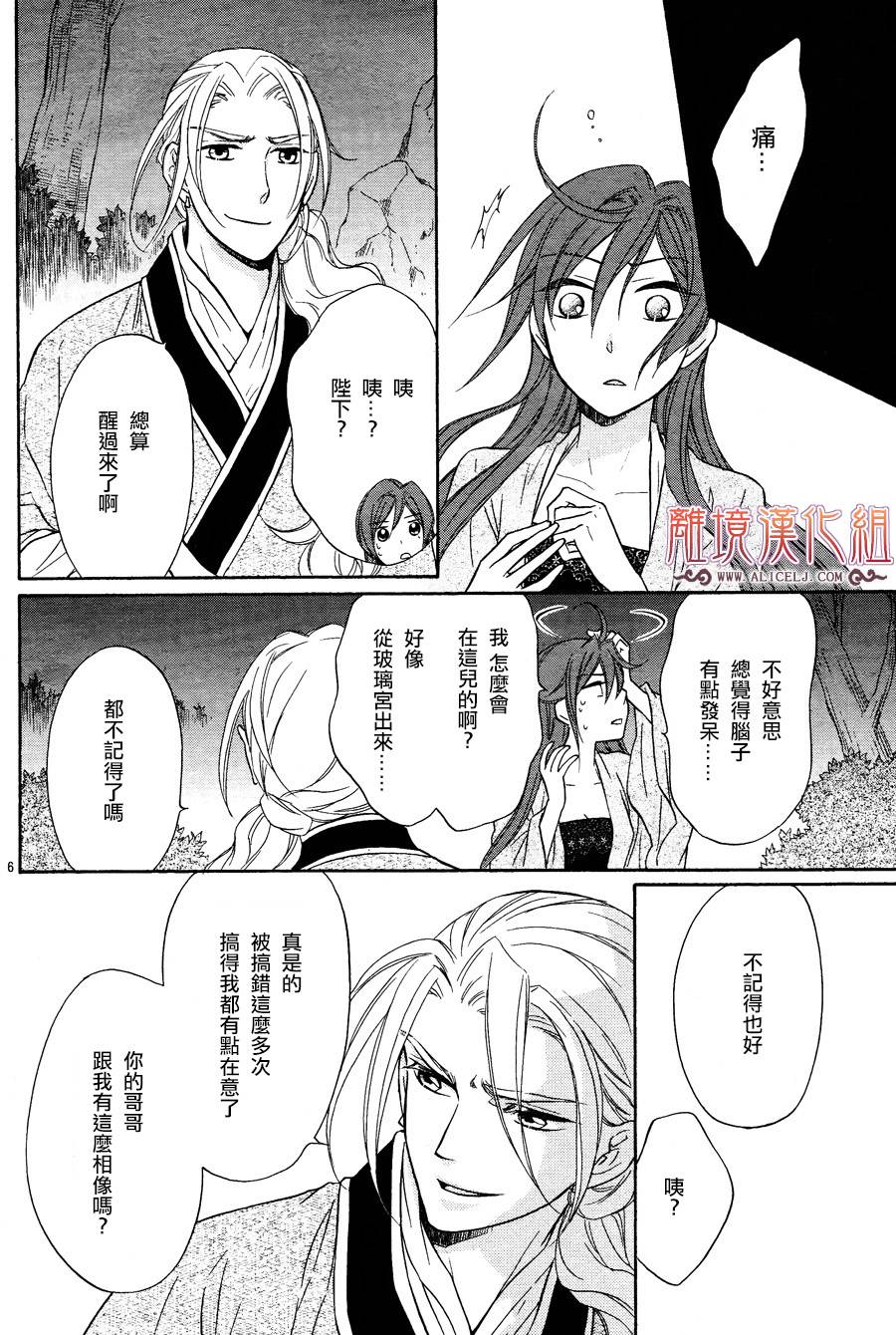 后宫DAYS~七星国物语~韩漫全集-第07话无删减无遮挡章节图片 