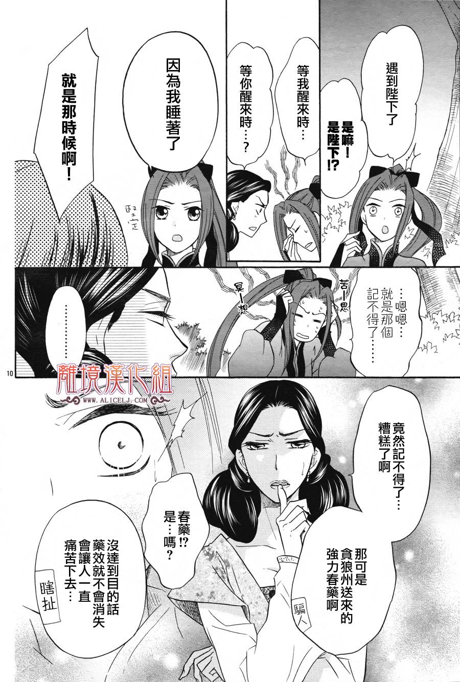 后宫DAYS~七星国物语~韩漫全集-第08话无删减无遮挡章节图片 